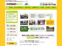 www.cosmo-eco.com - 有限会社コスモ・エコ