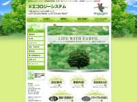 www.ecology-system.co.jp - 株式会社エコロジーシステム