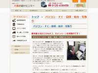 www.oosakaotasuke.com/pasokon - パソコン処分大阪お助けセンター