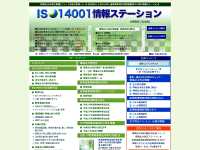www.iso-station.com - ISO14001情報ステーション